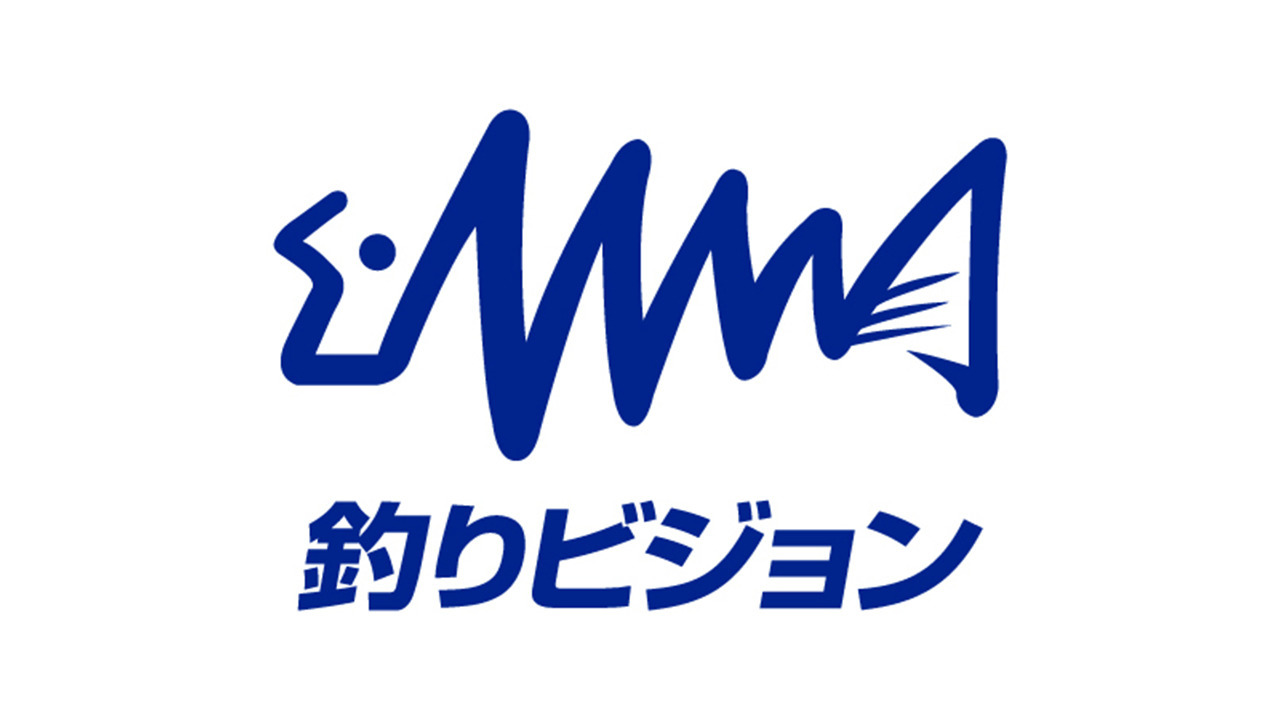 釣りビジョンの番組表 テレビ ひかりｔｖ