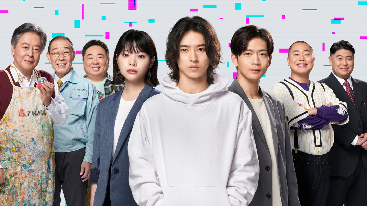 アトムの童（こ） #4【山崎賢人出演】の詳細 | テレビ | ひかりTV